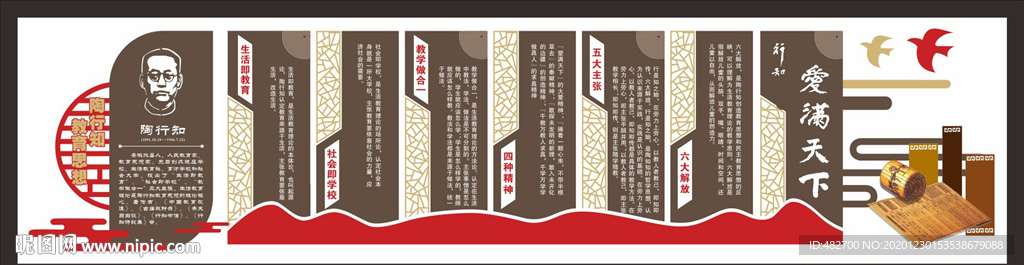 陶行知教育思想