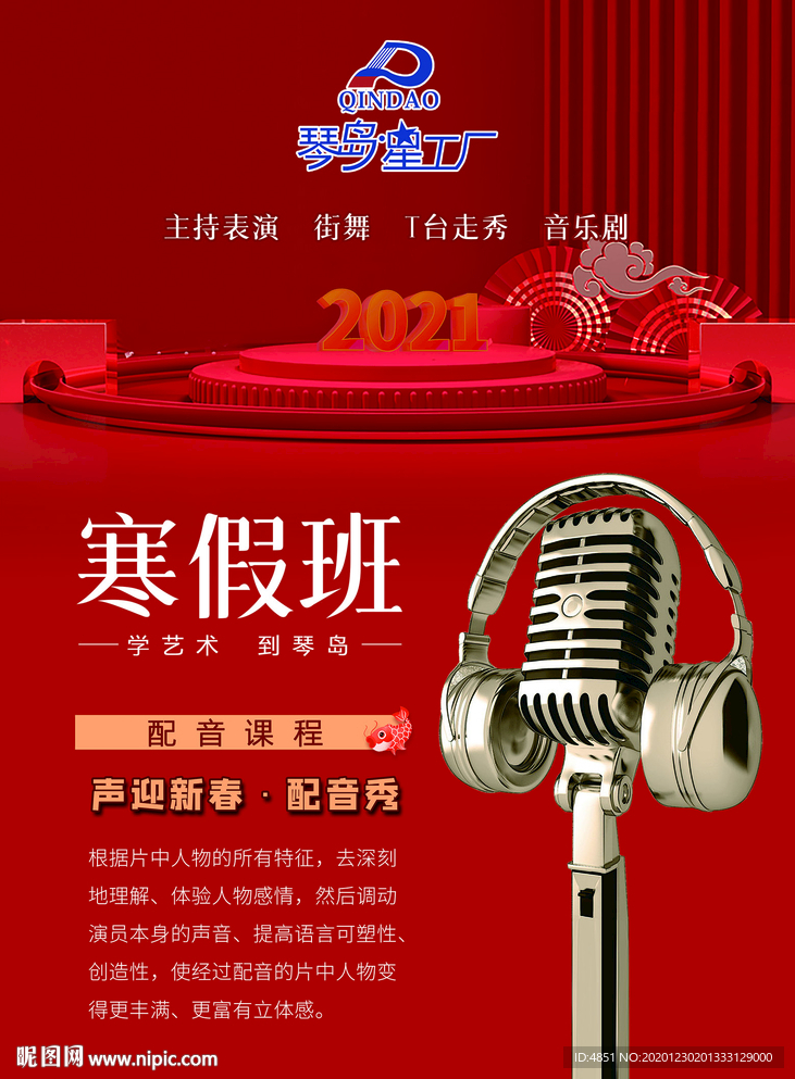 寒假班海报
