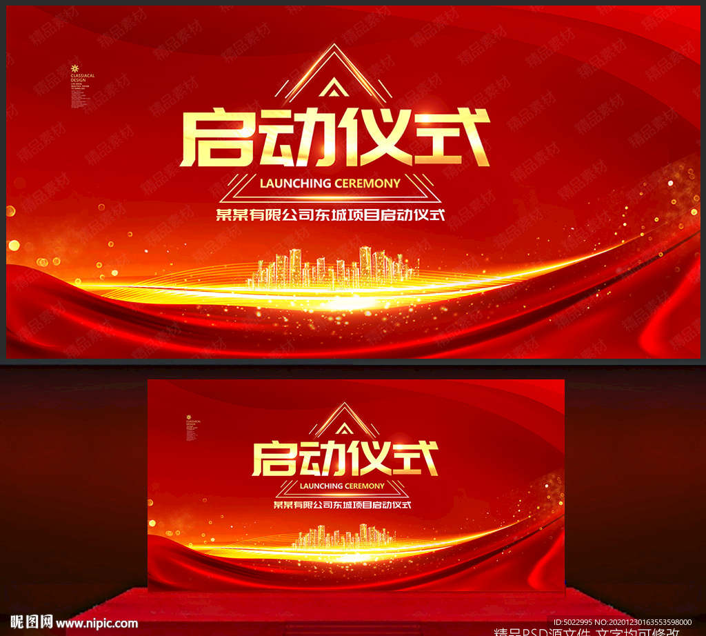 启动仪式