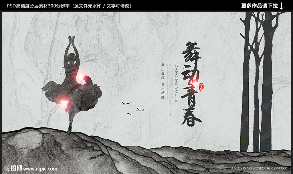 舞蹈海报