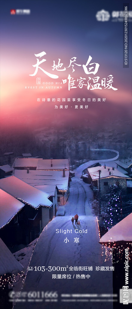 地产小寒大寒