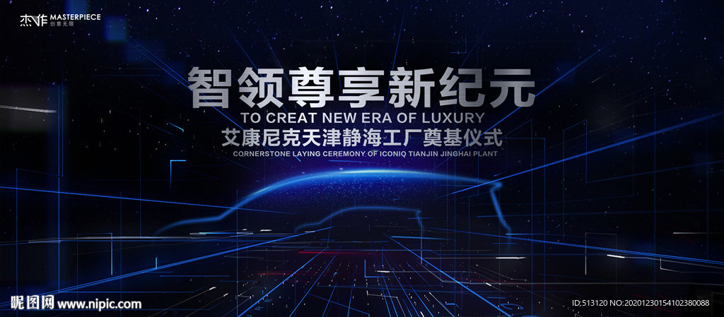 汽车发布会