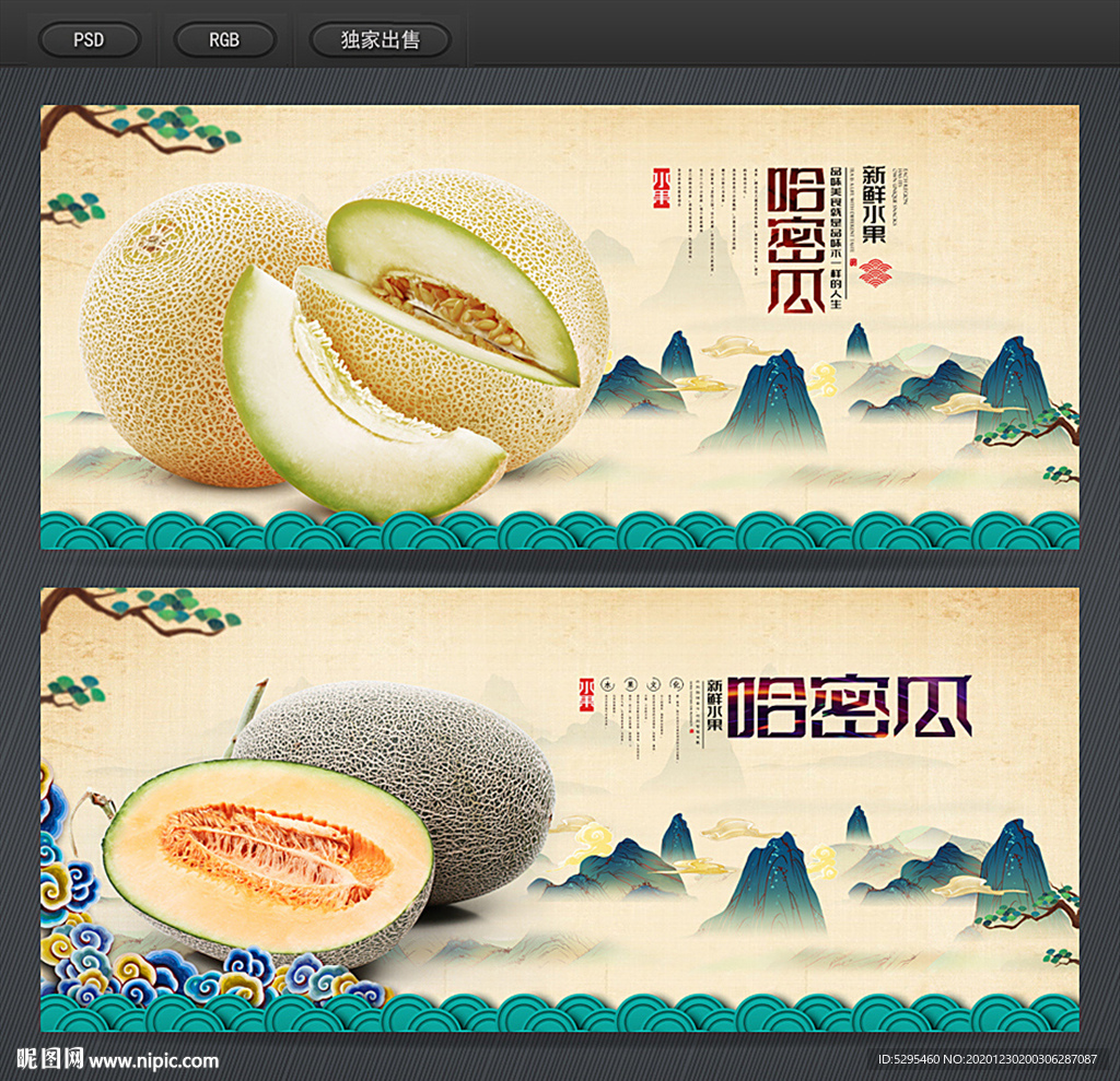 哈密瓜