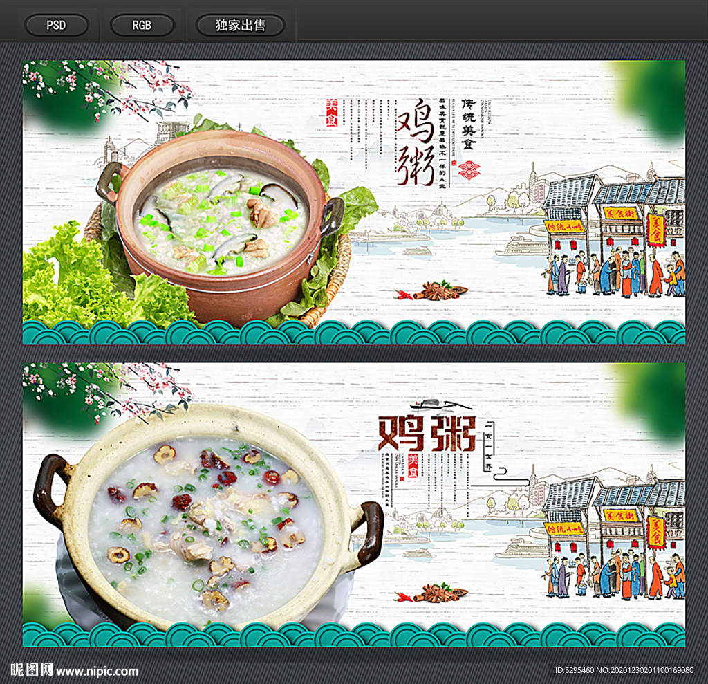 鸡粥