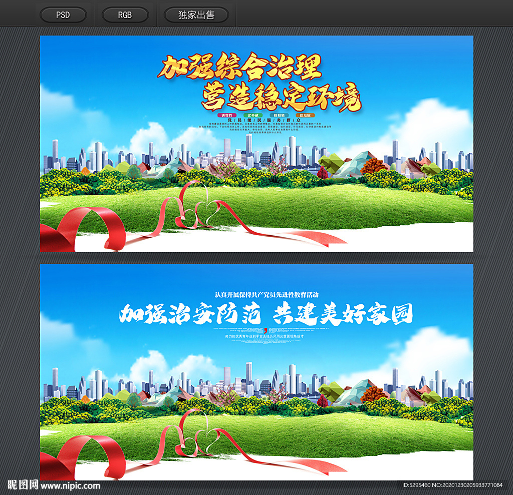 社会治安