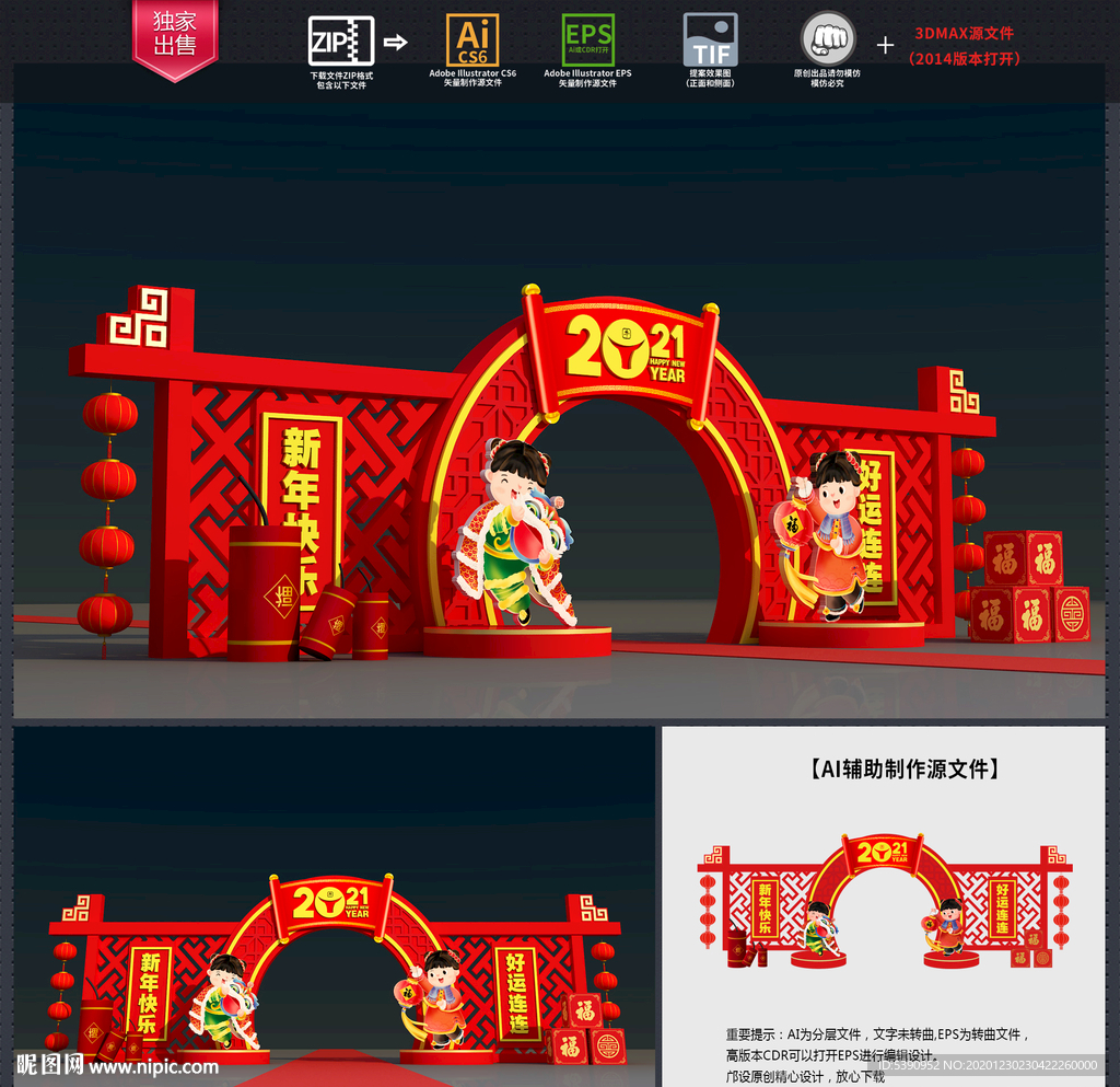 新年门头