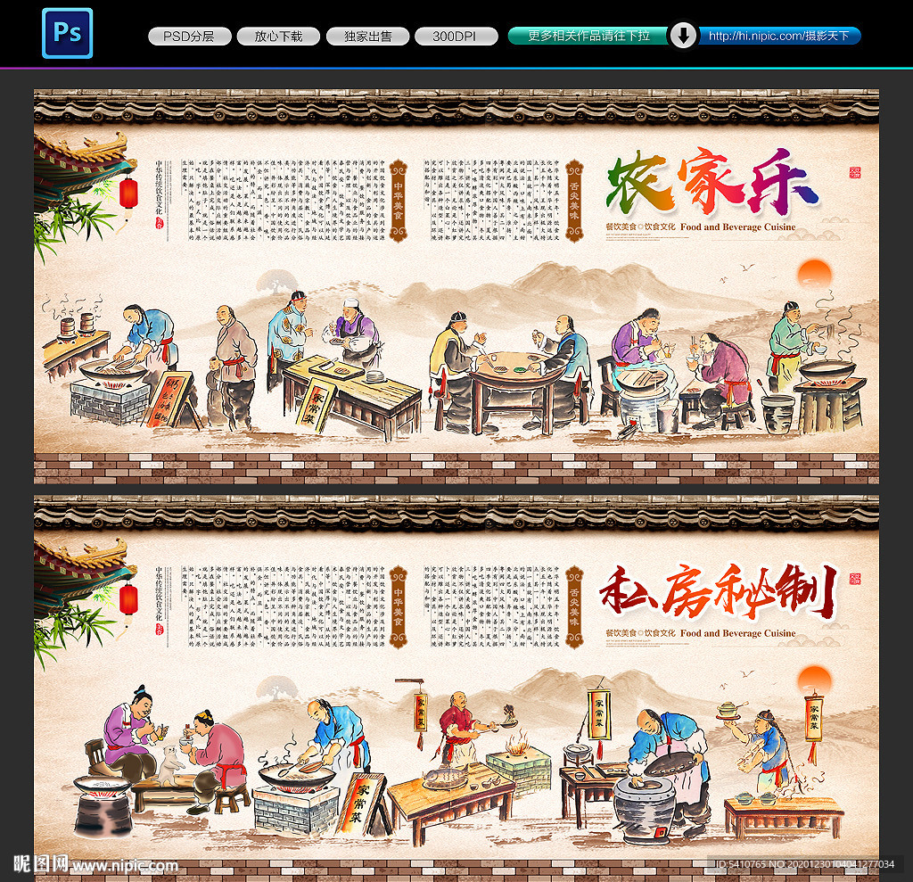 农家乐展板 农家乐挂图