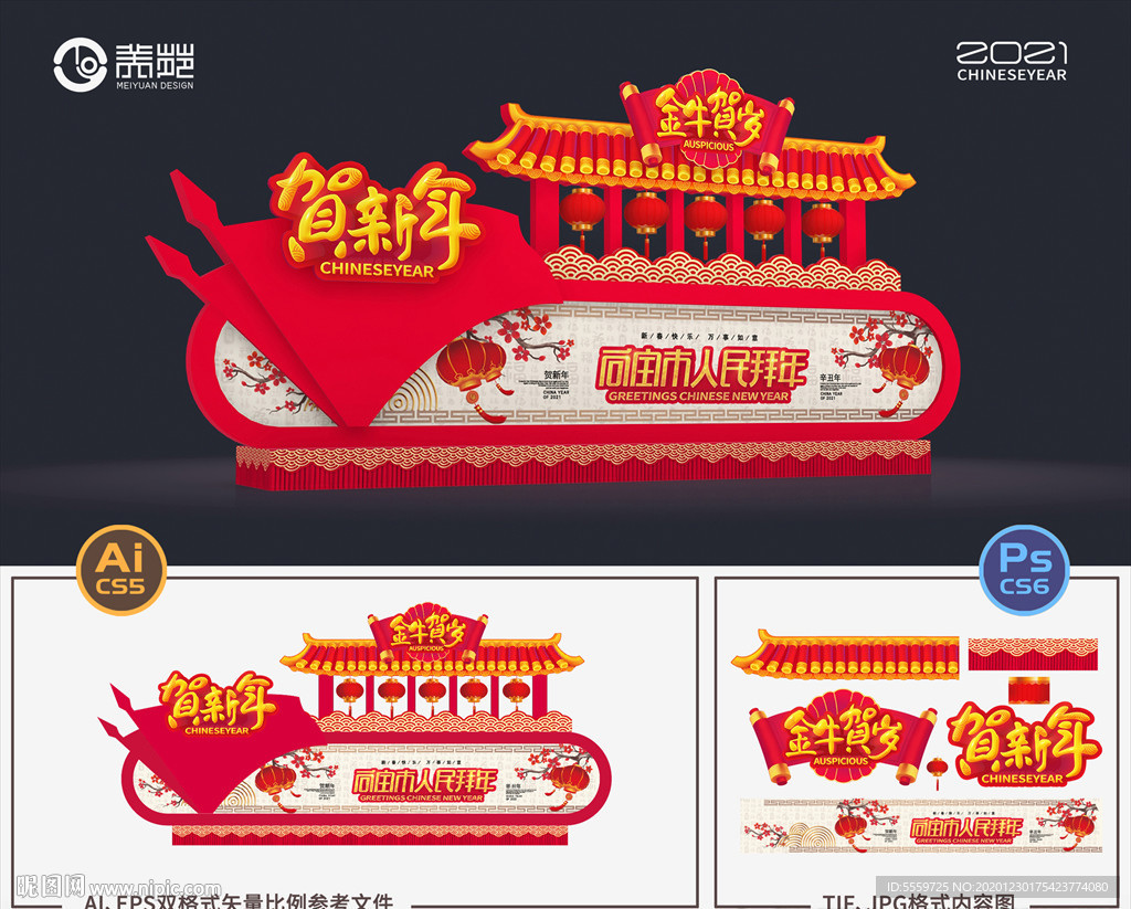 春节美陈