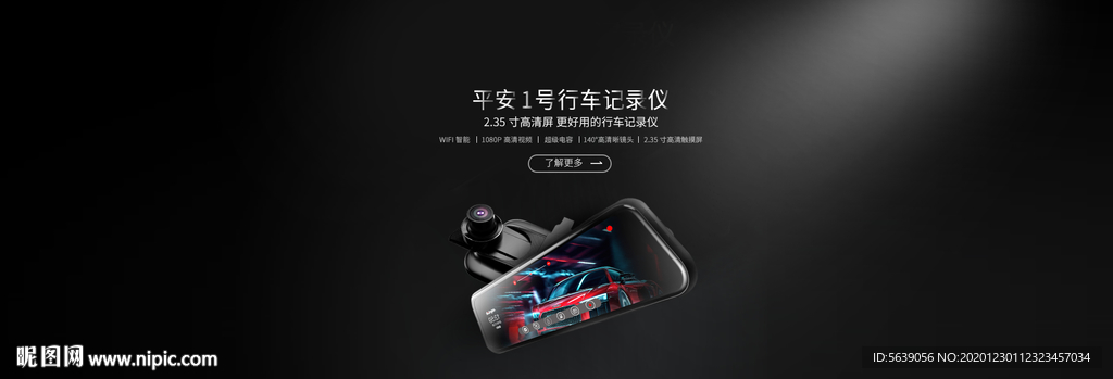 行车记录仪高级海报banner