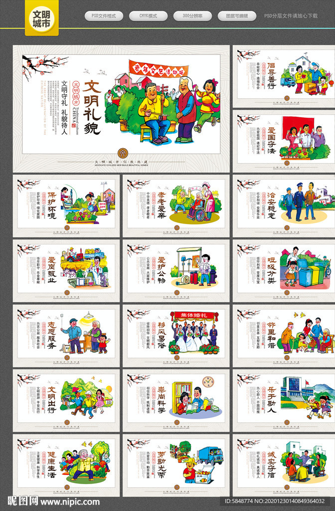 文明城市创建文明城市