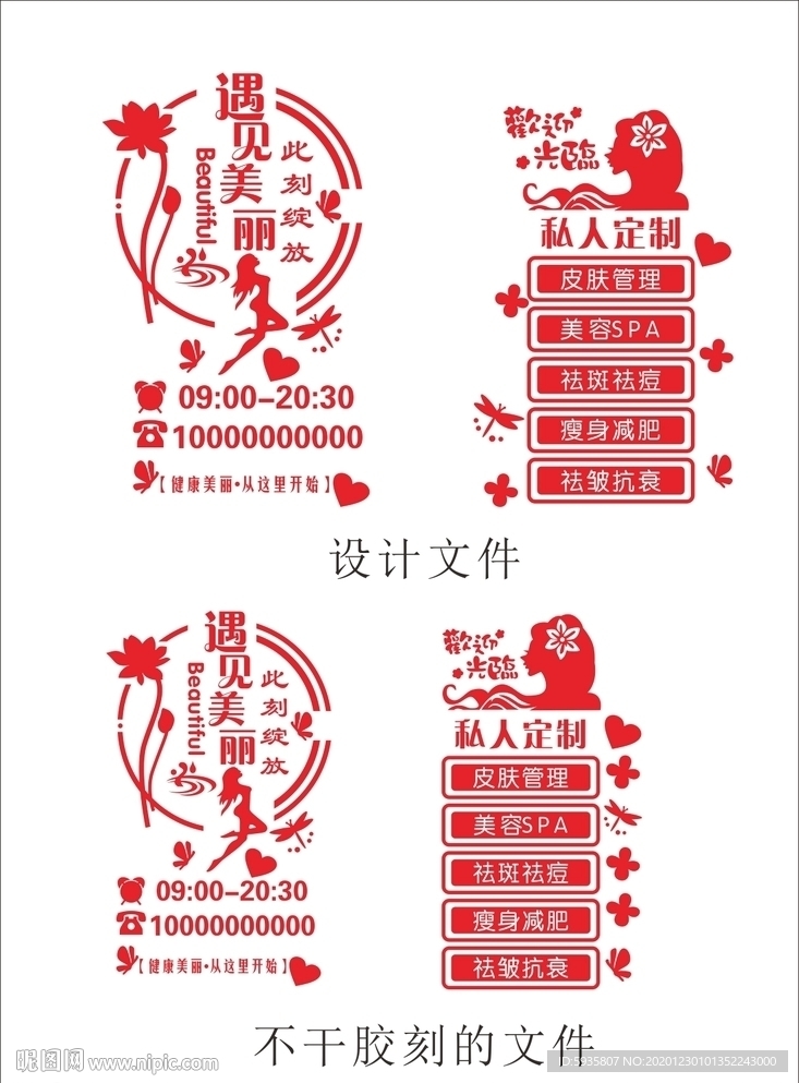 美容玻璃贴