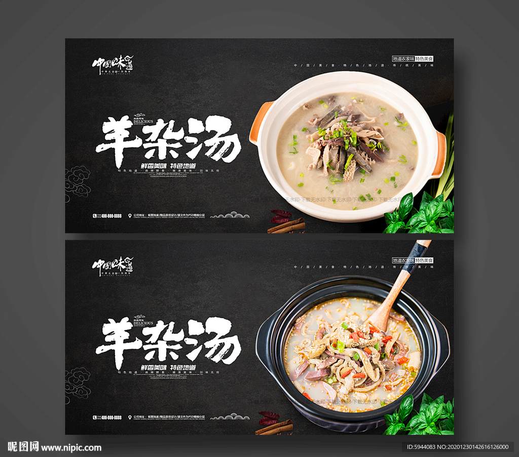 羊杂汤
