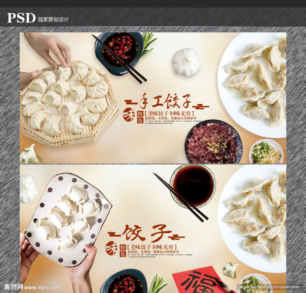 饺子海报