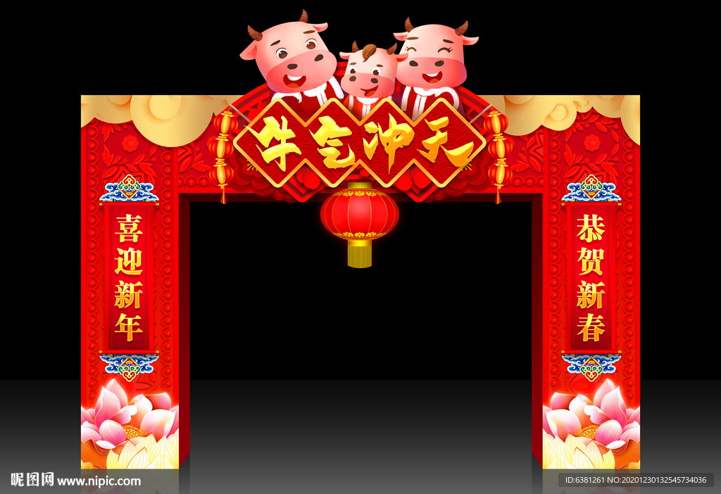 牛年拱门 新年