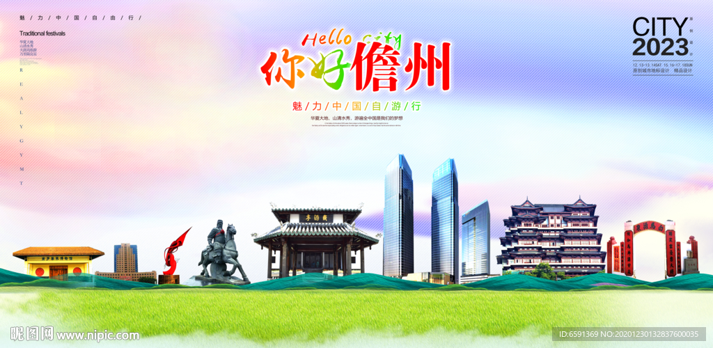 儋州海报