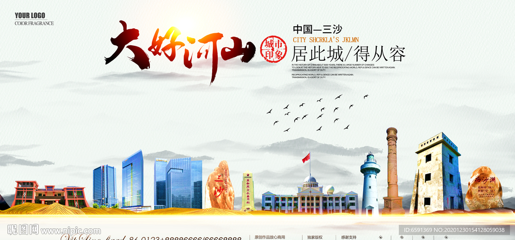 三沙地标