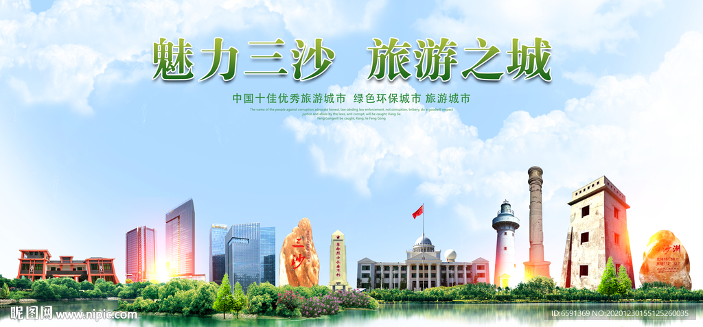 三沙印象