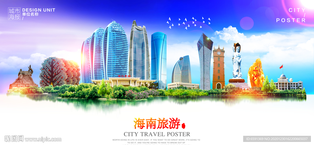 海南旅游