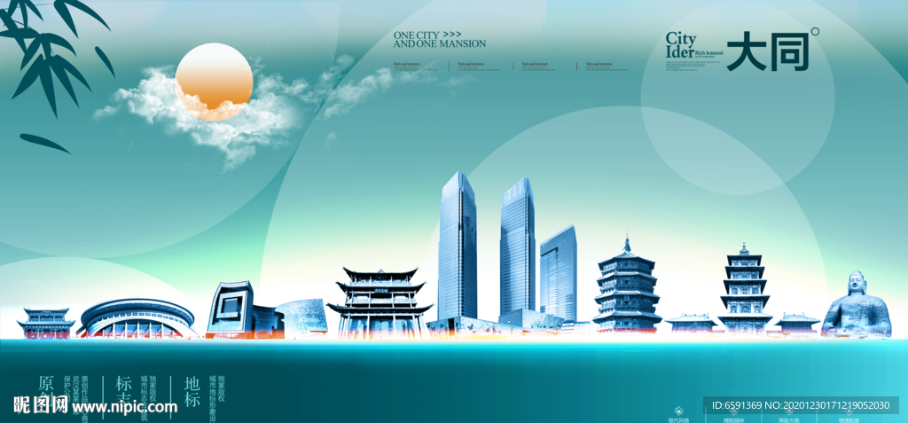 大同形象海报