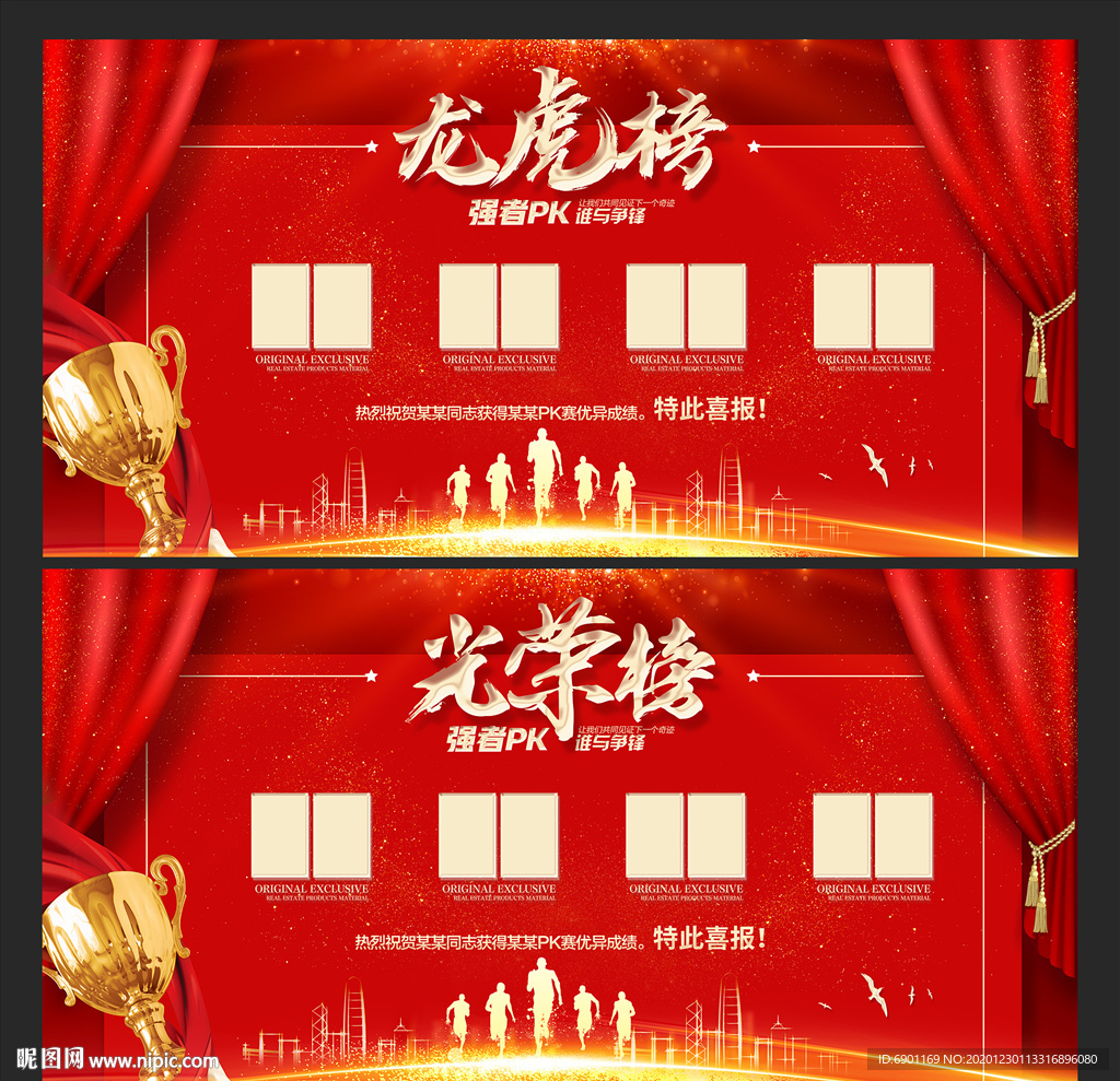 光荣榜 龙虎榜