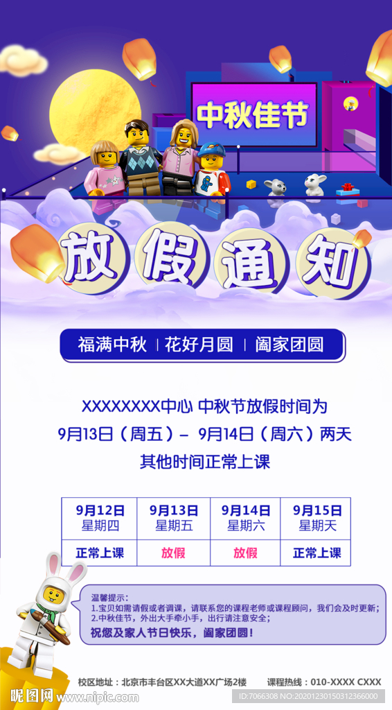 乐高放假通知中秋