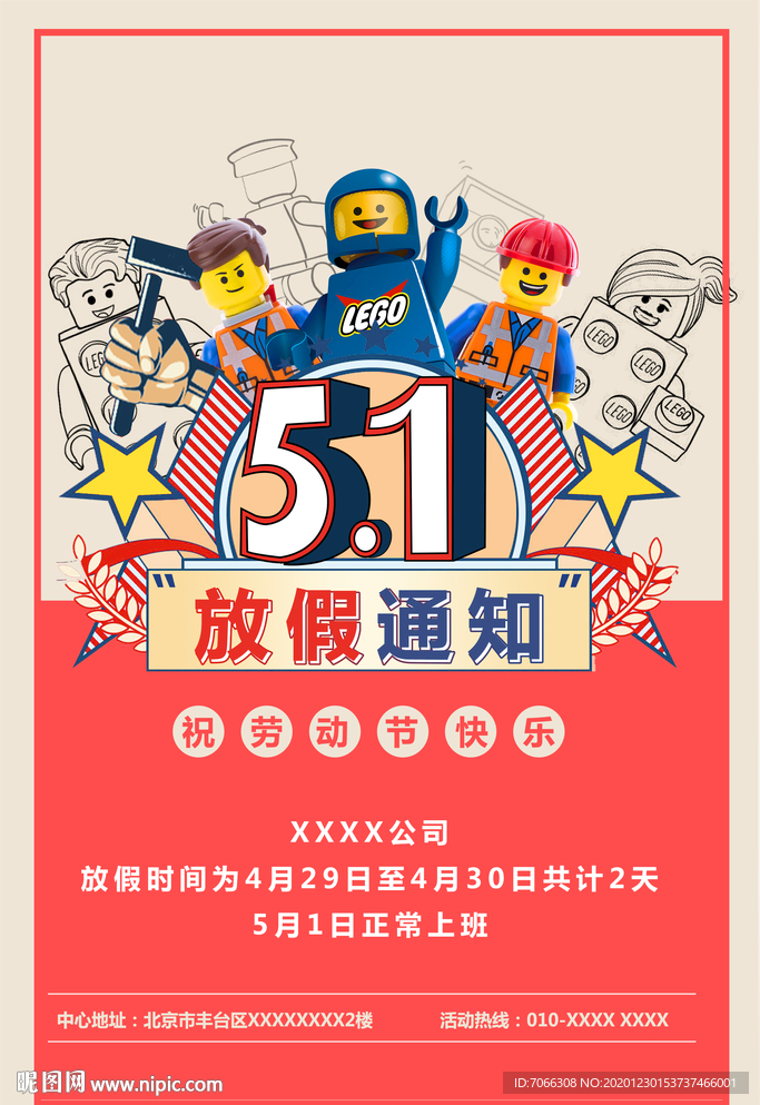 乐高五一劳动节