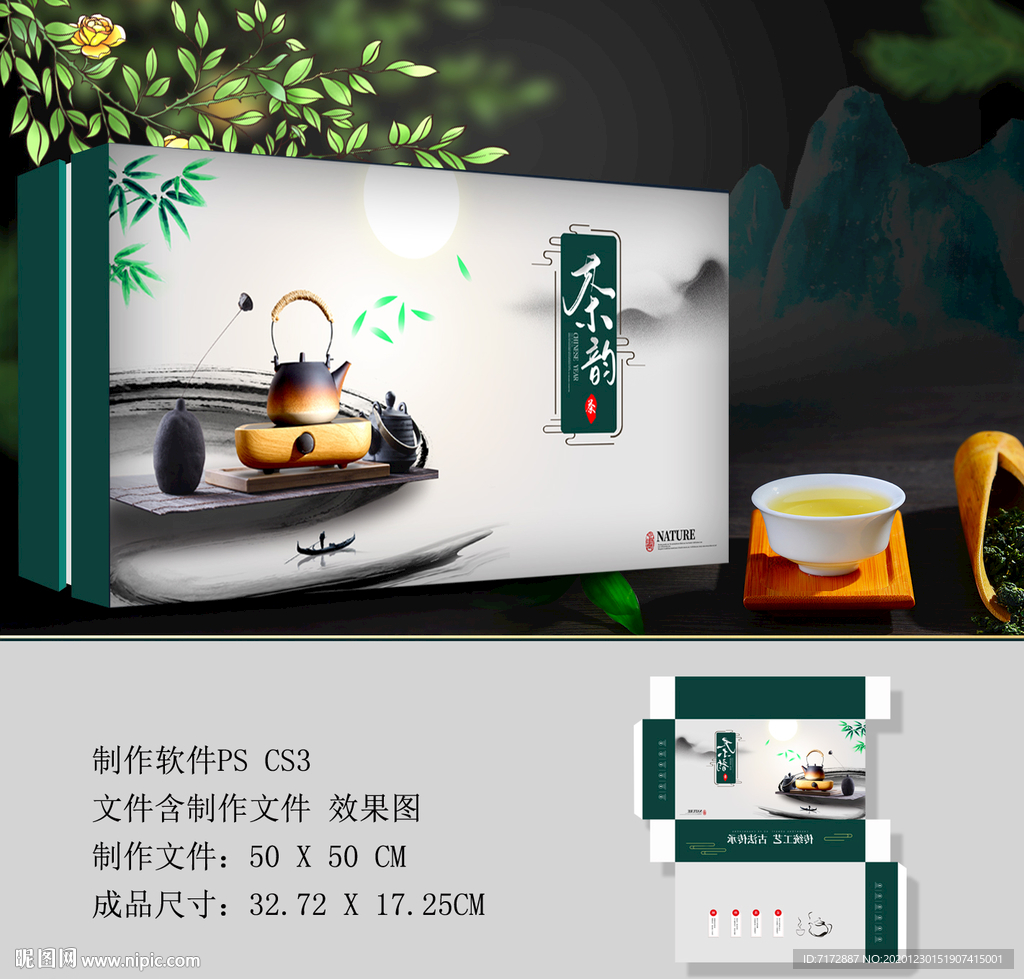 茶包装 茶礼盒 茶叶包装