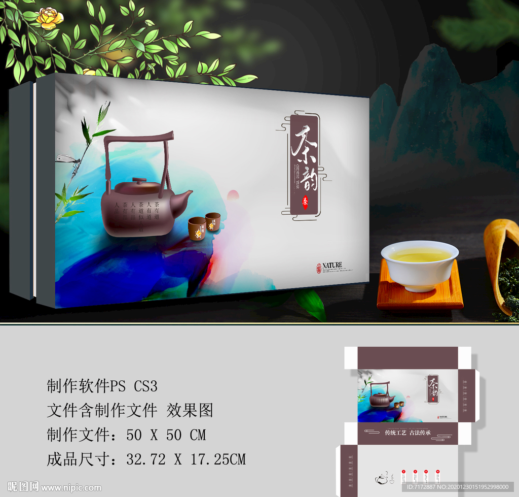 茶包装 茶礼盒 茶叶包装