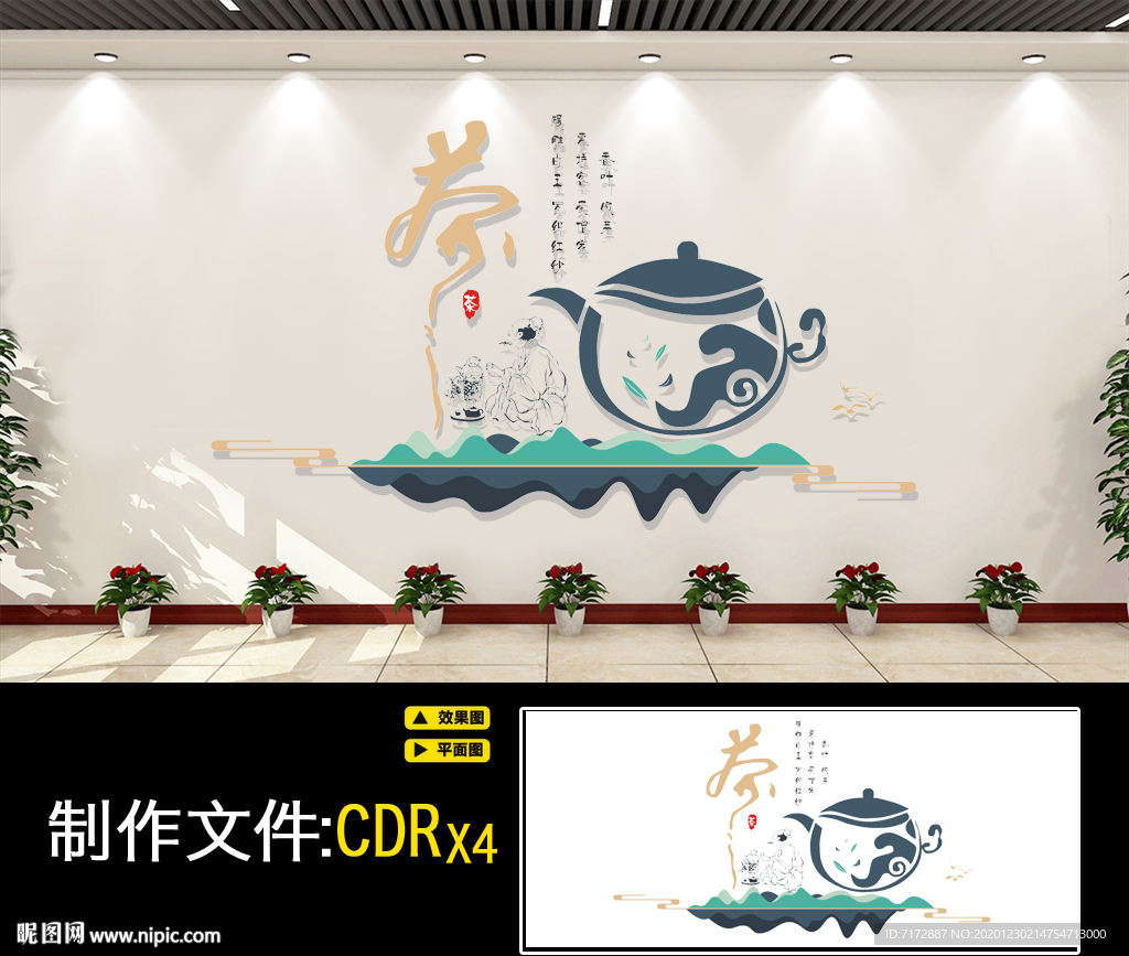 茶文化墙
