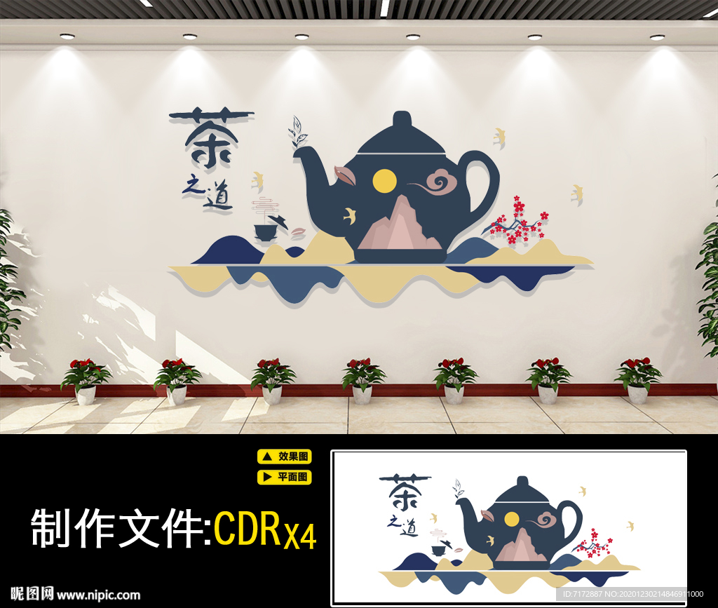 茶文化墙
