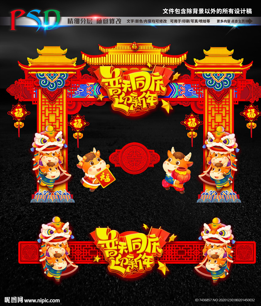 新年拱门
