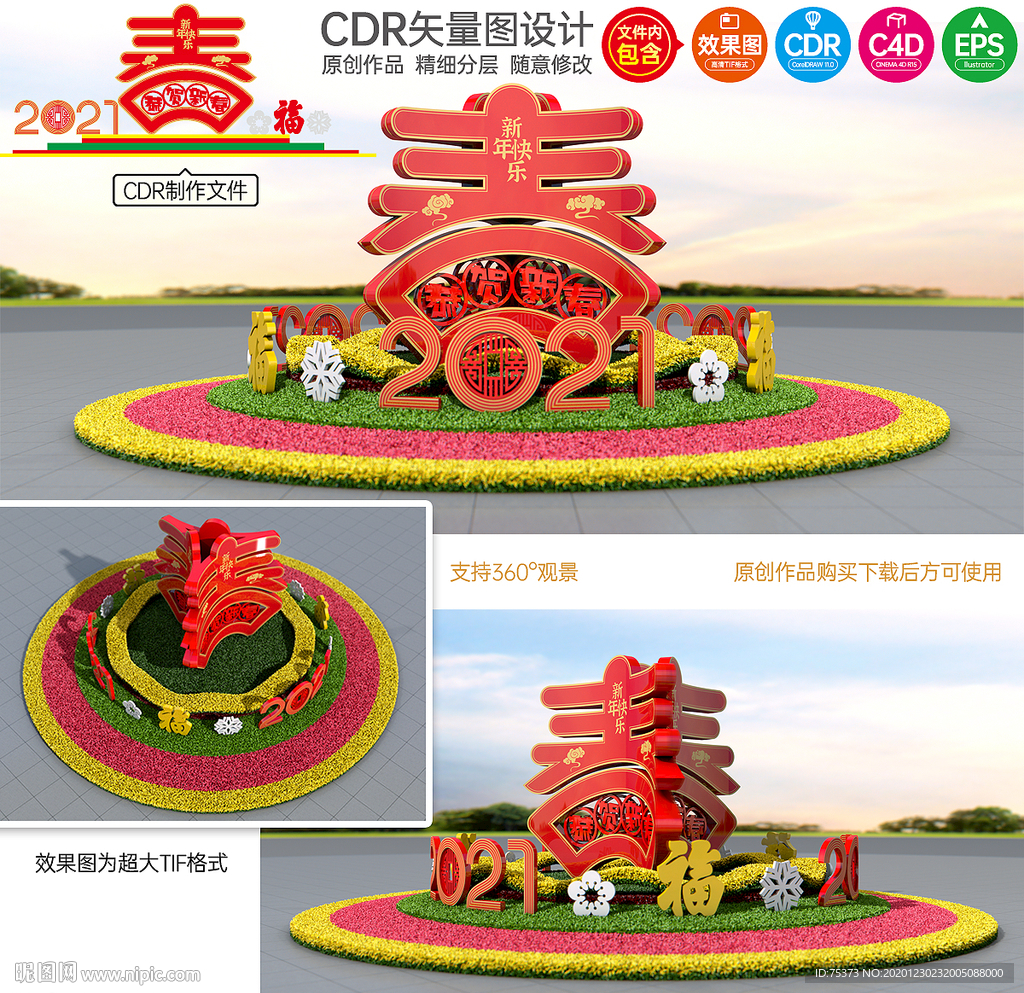 2021春节景观