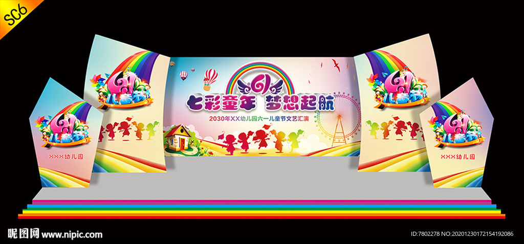 六一儿童节舞台