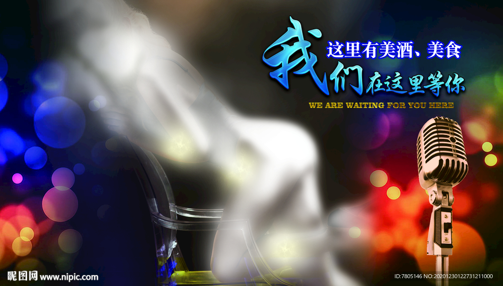 ktv海报宣传