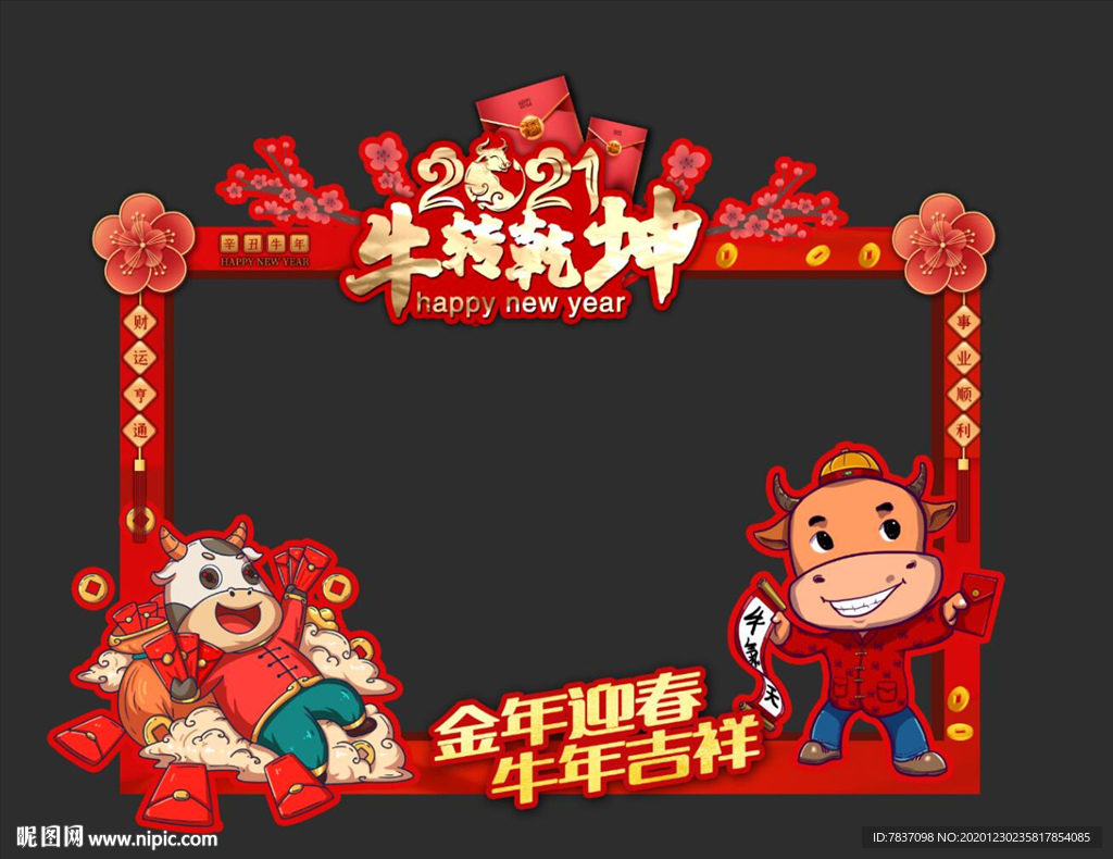 牛年拍照框