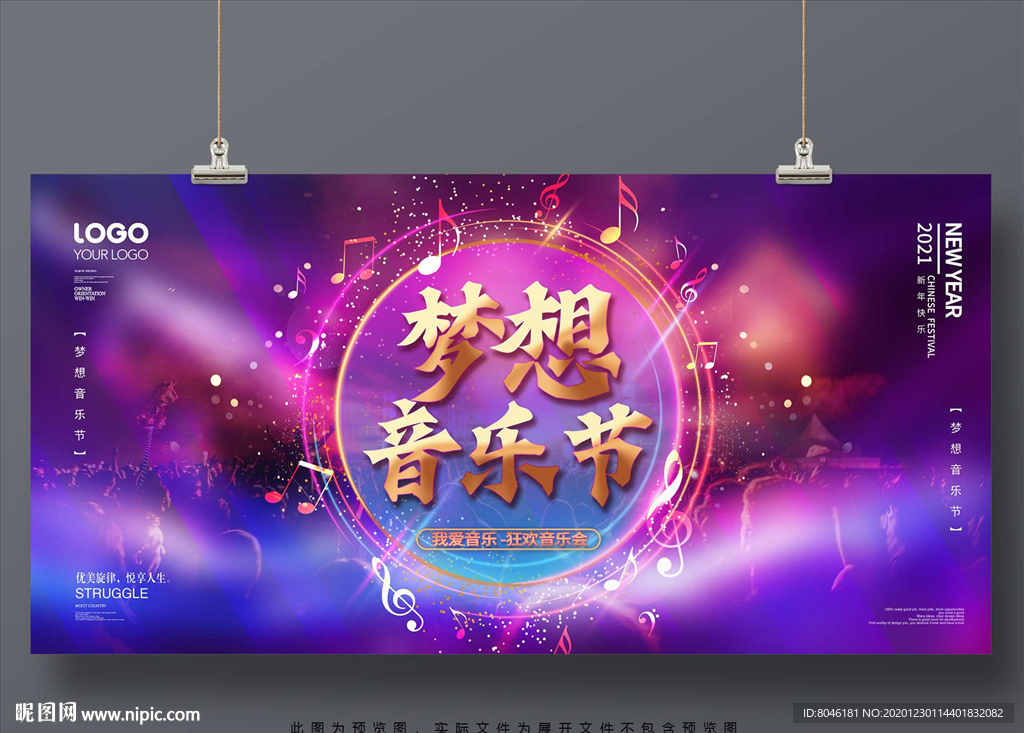 音乐节