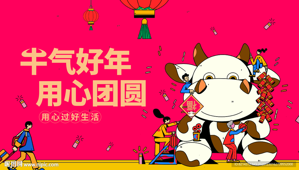 2021年牛