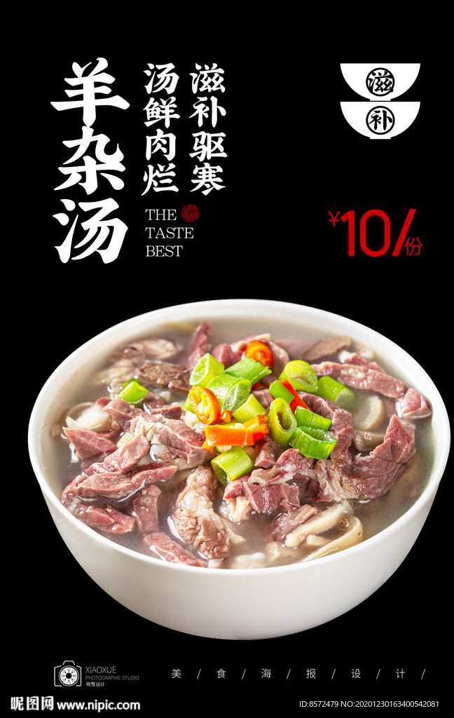 羊杂汤