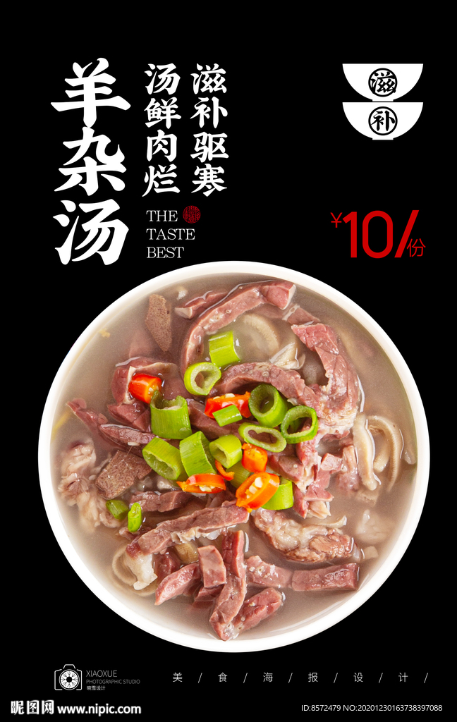 羊杂汤