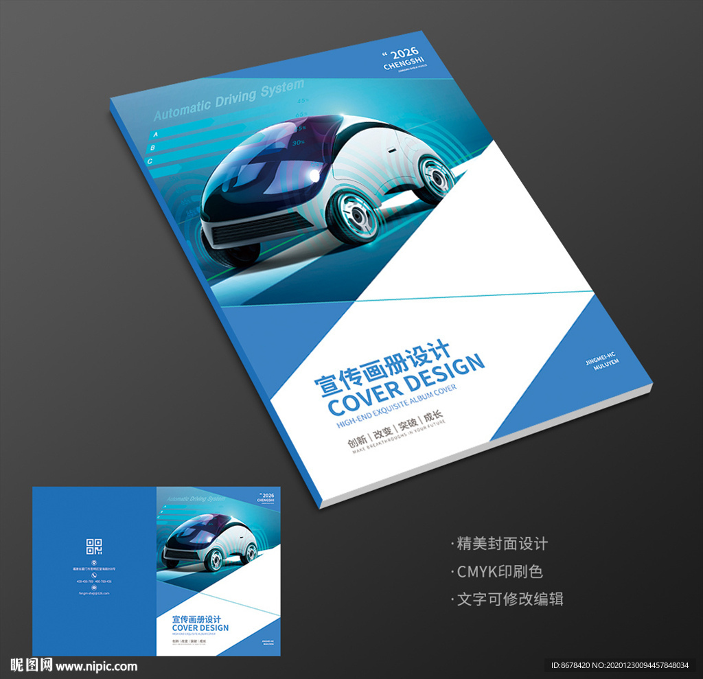 新能源汽车智能科技画册封面
