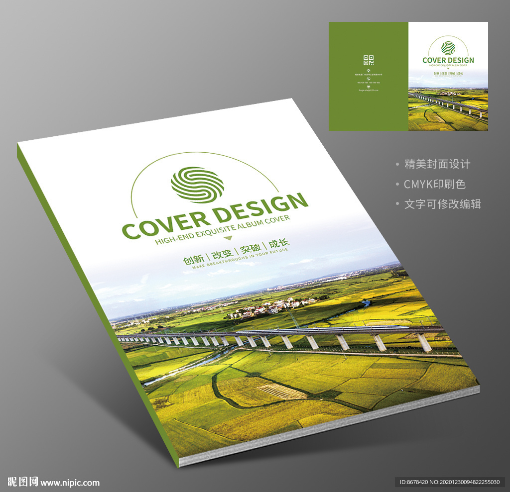 铁路建设高铁动车宣传册封面