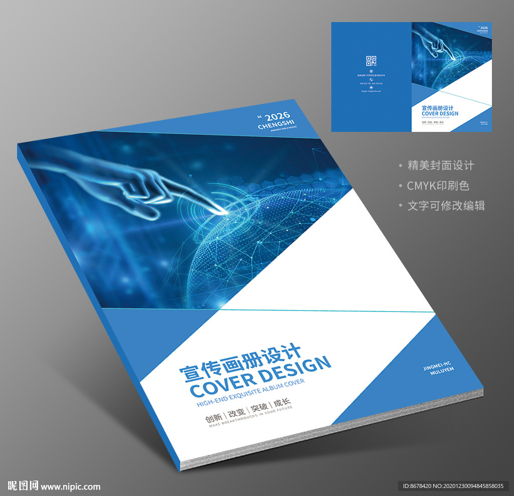 蓝色智能科技信息技术企业画册