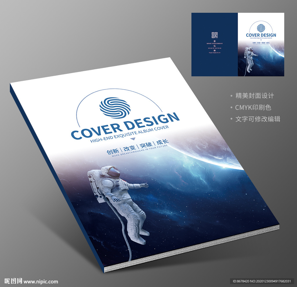 航天航空宇航员登月宣传册封面