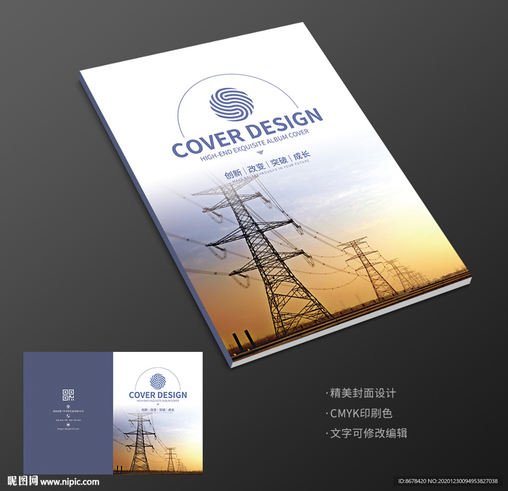 电力检修能源安全电网宣传册封面