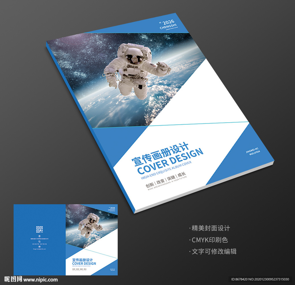 宇航员登月航天航空宣传手册