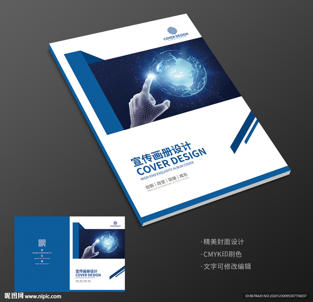 蓝色大气互联网科技画册封面