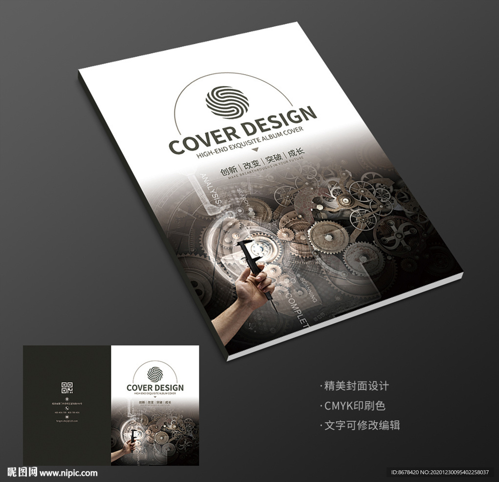 生产施工齿轮建筑设计画册封面