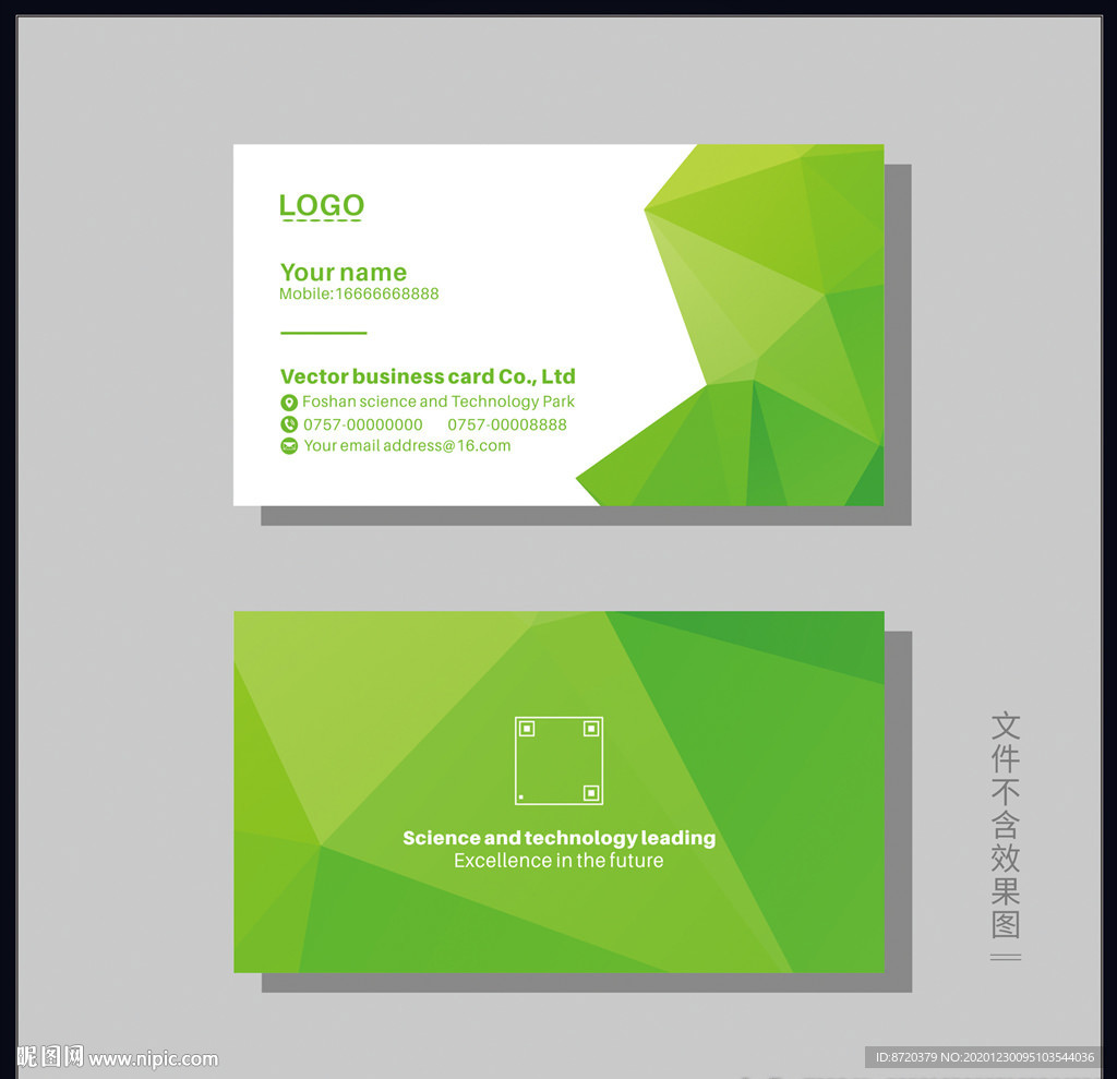 绿色名片
