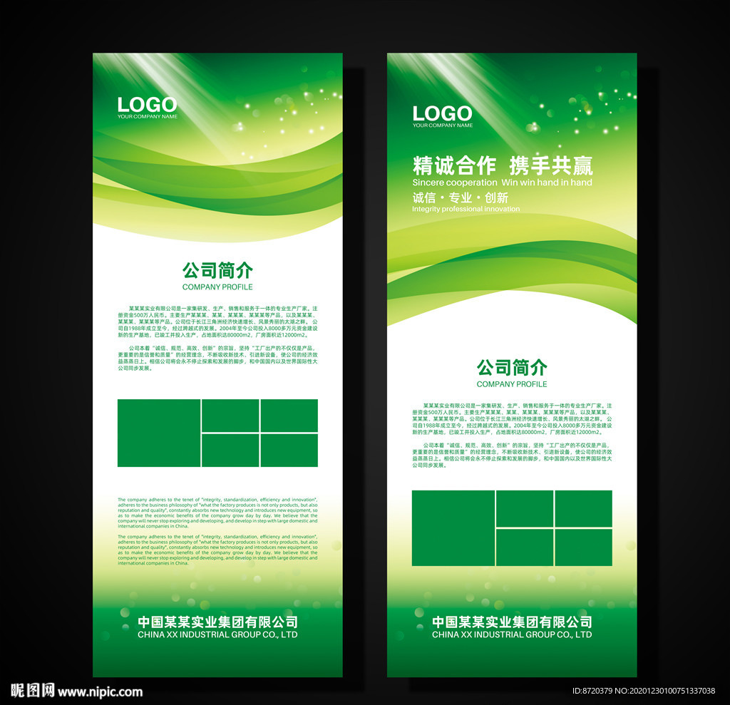 企业展架