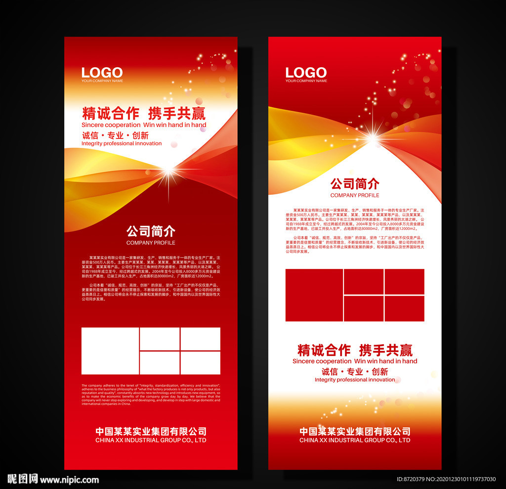 红色企业展架